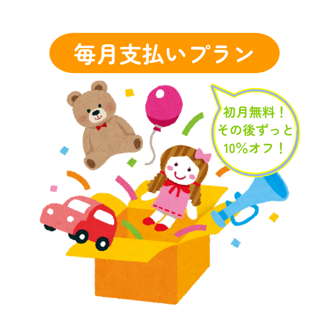 オープンキャンペーン初月無料その後ずっと10％オフ！